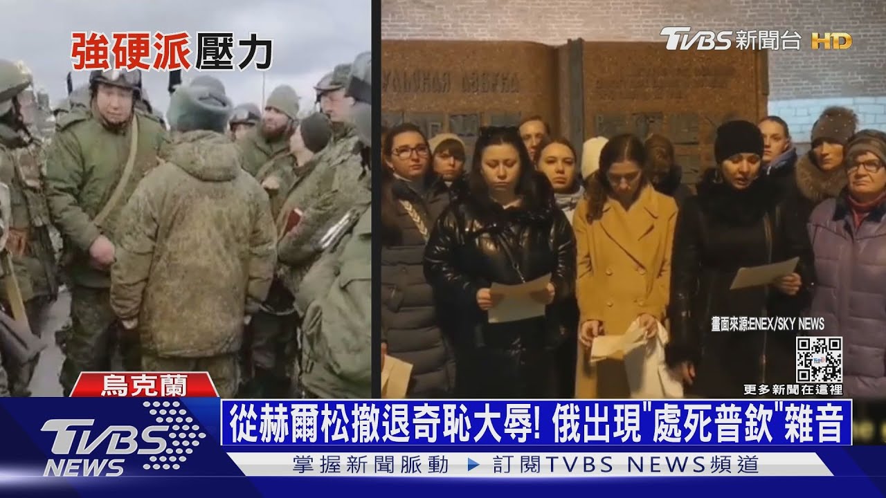 從赫爾松撤退奇恥大辱! 俄出現「處死普欽」雜音