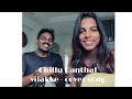 Chillu Ranthal Vilakke Cover Song Seethalakshmi