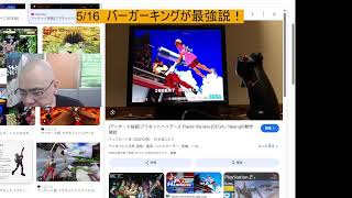 5/16  バーガーキングが最強説！