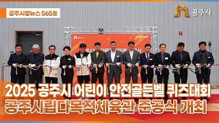 공주시정뉴스 제565호 이미지