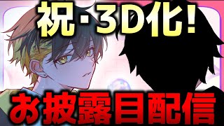 v公開かもめん可愛すぎました!!!アスノヨゾラもすごくすごかったです!!(?) - 🔴動く!踊れる!さわれる!3Dお披露目会場【VRChat】【VRChat】【なろ屋】
