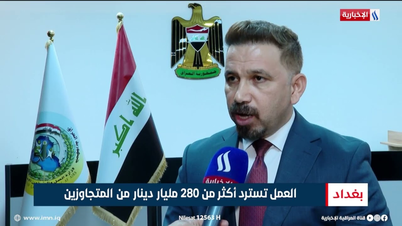 فيديو | العمل تسترد أكثر من 280 مليار دينار من المتجاوزين | تقرير محمد العيداني