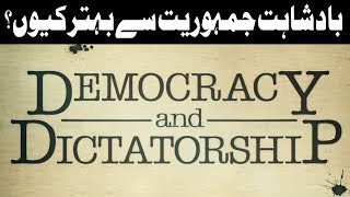 Badshahat Jamhoriyat Say Behtar Kyun? - Ilm o Hikmat - 16 December 2017 - Dunya News