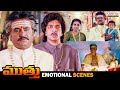 Muthu Movie Emotional Scenes Telugu Movies Rajinikanth Meena AR Rahman Aditya Cinemalu