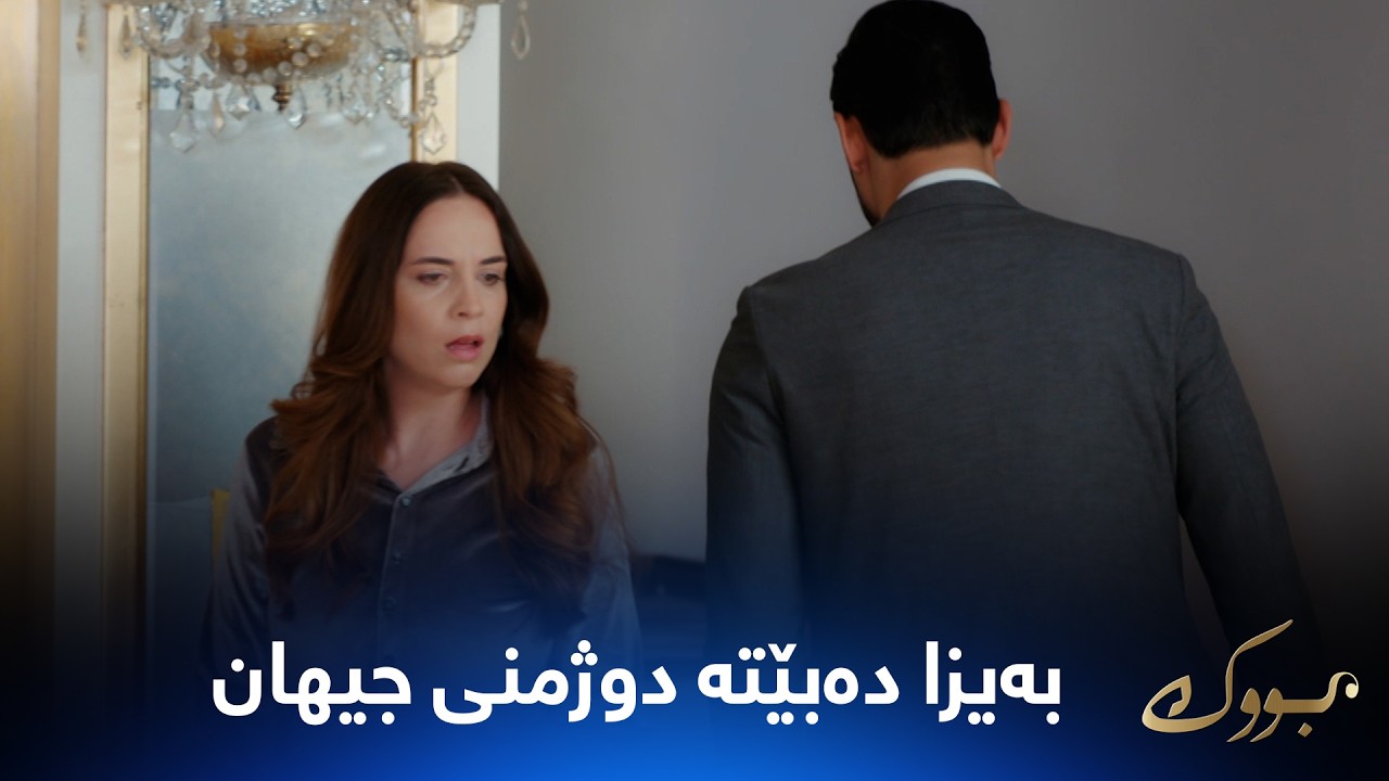 ڤیدیۆ | جیهان زانیوویەتی کە بەیزا هەوڵیداوە کێشە بۆ کۆمپانیاکە درووست بکات دەڵێت تۆ دووژمنی منیت