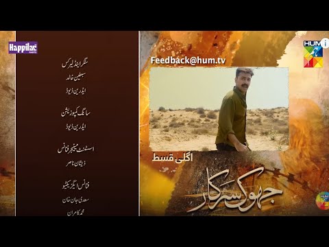 Jhok Sarkar Last Ep 25 Teaser   14 NOV Presented by Happilac Paint  Farhan Saeed, Hiba Bukhari