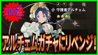 【英雄伝説 ガガーブトリロジー】実況 新キャラのアルチェム狙いで100連リベンジしたらヤバかったw【日本ファルコム】