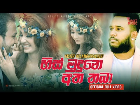 Hisa mudune atha thaba | Yasitha  kelambiarachchi new official full song 2021 | Aluth sindu