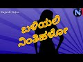 Nammura Sridevi Bole Kunti Putra Kannada WhatsApp Status Video Nagesh Vajra
