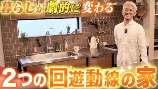 【ルームツアー】マネしたい人続出！造作キッチンと2つの回遊動線があるオシャレで高性能な家を紹介します！