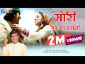 Mori Rakhya Kholi Garhwali Song Pritam Bhartwan Hardik Films