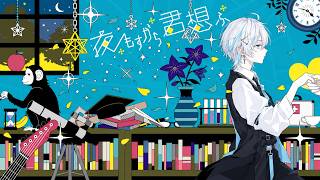 夜もすがら君想う /  叶　【歌ってみた】