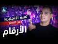 كورس شامل لتعلم اللغة الانجليزية من الصفر للمبتدئين كورس كامل من البداية الى الاحتراف : الحلقة 9 mp3 كورس شامل لتعلم اللغة الانجليزية من الصفر للمبتدئين كورس كامل من البداية الى الاحتراف : الحلقة 9 mp3
