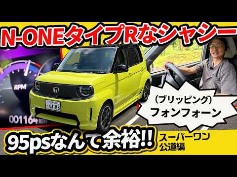 【1090kgの衝撃】驚異の軽さと鬼の足回り！ホンダマニアの妄想を公式が形にしてしまった『スーパーワン』公道インプレ　Super-ONE