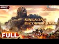 ENGSUB KingKong Is Coming Back The Return Of The Violent King Kong YOUKU MONSTER MOVIE