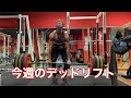 【体重61Kg】デッドリフト210Kg