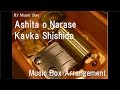 Ashita o Narase/Kavka Shishido [Music Box ...