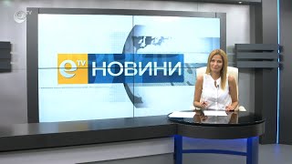 Новини 31 07 2020