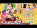 पं श्री पवन तिवारी Top 5 हिंदी भजन SONGS Pavantiwari