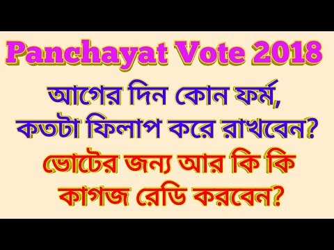 Panchayat Vote: All Forms & Papers fill up, Preparation of Ballot Paper Video