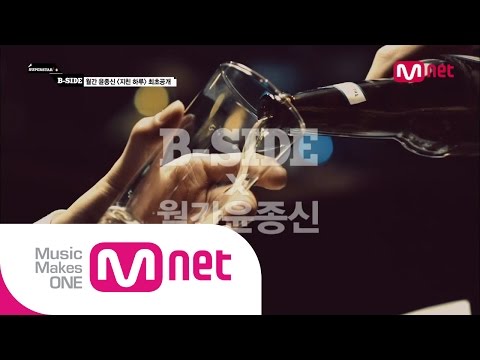 [SuperstarK6 B-SIDE][MV] Kwak Jin Eon(곽진언)&Kim Feel(김필)&Yoon Jong Shin(윤종신) - ‘Exhausted’(지친하루)