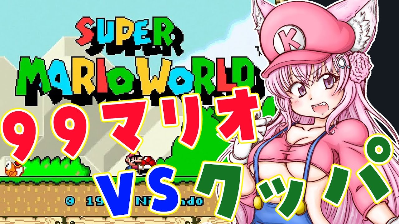 【スーパーマリオワールド】へたっぴマリオワールド、ステージ7突入🔥マリオ99残機でクッパ城クリアまでいけるか!?【博衣こより/ホロライブ】