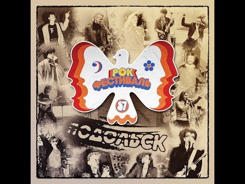 Рок-Фестиваль Подольск’87:  J.M.K.E. «Tere perestroika»