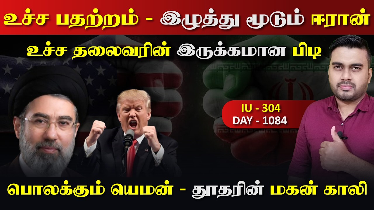 உச்ச பdaற்றம், வான்பரப்பை மூடும் ஈராrன், யெ*மனின் மரrண அ