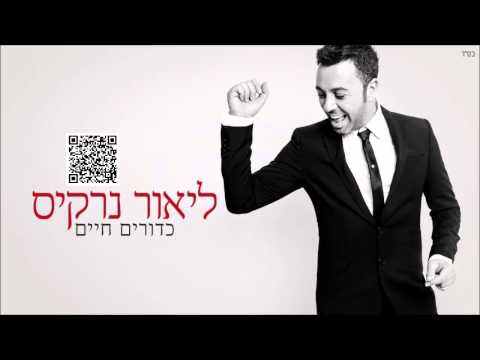 download lagu mp3 mp4 כדורים חיים, download lagu כדורים חיים gratis, unduh video klip כדורים חיים