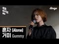 Gummy - Alone (Live Version)