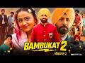 Bambukat 2 Full Movie 2026 Ammy Virk Simi Chahal Gurpreet New Superhit Punjabi Movie 2026