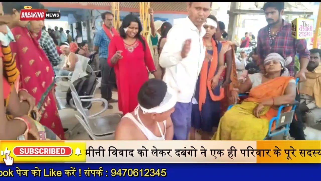 वैशाली। जिले वैशाली थाना क्षेत्र के मंसूरपुर गांव में जमीनी विवाद को लेकर दबंगो ने एक ही परिवार के पूरे सदस्यों की जमकर लाठी डंडे से निर्मम तरीकें से पिटाई कर दिया है।