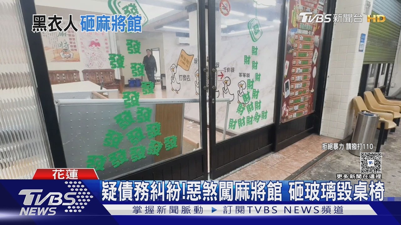 影音／黑衣人闖麻將館狂砸！「前警友站顧問」留現場　警遭疑包庇