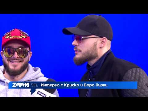 Zoom интервю с Криско и Боро Първи за "Мърдай"
