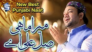 New Naat 2018 - Mera Mahi Salle Alaa Ay - Irfan Ha