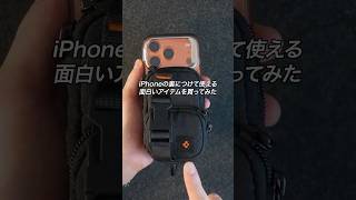 iPhoneの裏につけて使える面白いアイテムを買ってみた | Spigen スナップジップ磁気ポーチ #ガジェット #ガジェット紹介