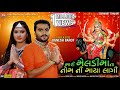 Mari Meladi Maana Nam Ni Maya Lagi Jignesh Barot Video Song Jigar Studio