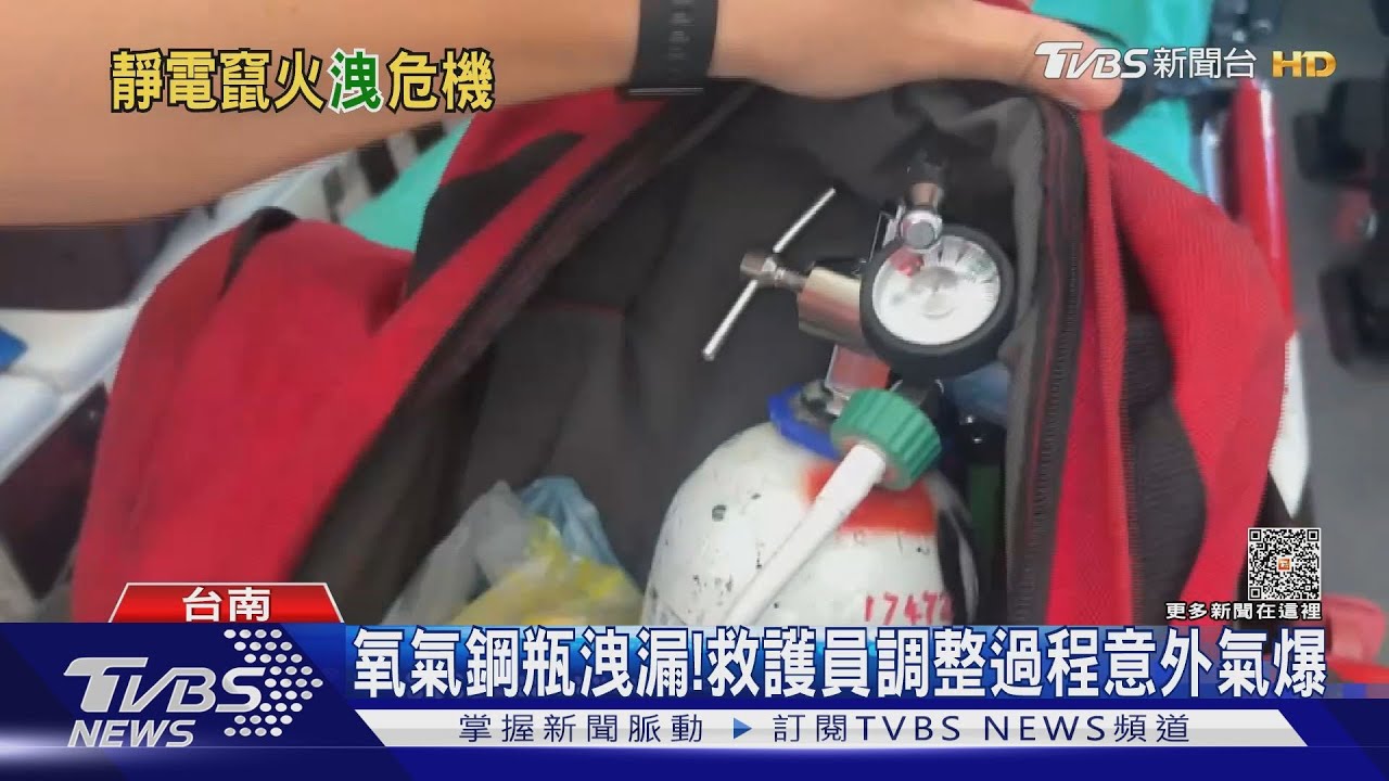 瑕疵品?裝卸不慎 救護車氧氣瓶氣爆原因待釐清