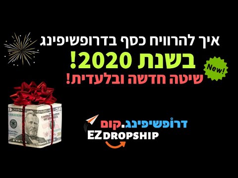 , title : 'איך להרוויח כסף בדרופשיפינג   שיטה חדשה ובלעדית דרופשיפינג 2020'