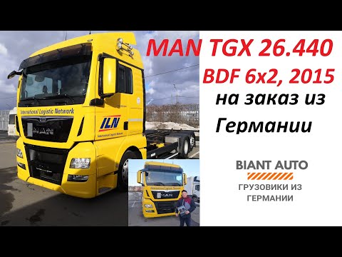 Видеообзор MAN TGX 26 440 LL 6x2 BDF 2015 г в