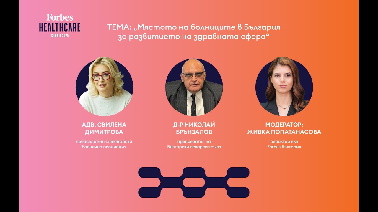 Мястото на болниците в България за развитието на здравната сфера