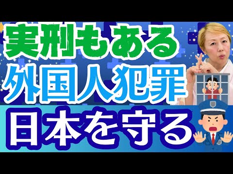 【ルールを作ろう】不法滞在者に実刑判決…今こそ制度を厳格化するべき？