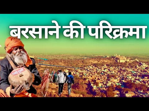 Barsana Parikrama | Complete circumambulation of Barsana | @yatrathetrip