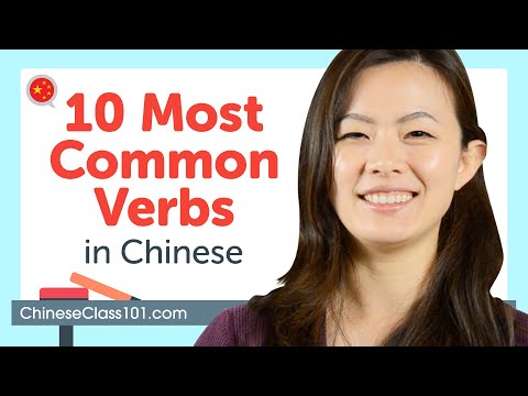 Most Common Verbs in Chinese Everyday life