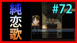 純粋すぎる青年【幻想水滸伝Ⅱ】#72【108人目標実況】