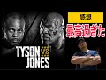マイク•タイソンvsロイ•ジョーンズが凄すぎた!