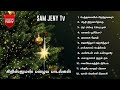 பழைய கிறிஸ்துமஸ் பாடல்கள் Christmas Old Songs