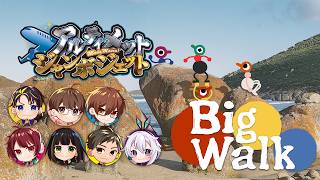 【Big walk】話題の謎解き島探検ゲーム🐇