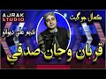Qurban Wanja Sadqay Nadeem Ali Dewano Faqeer Nadeem Ali Dewano Ajrak Studio HD Quality