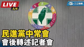 民進黨中常會會後轉述記者會